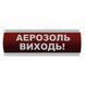 Оповещатель световой "Аерозоль Виходь" Сержант У-07-220-А с автономным питанием 000076337 фото 2