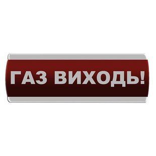Оповіщувач світловий "Газ Виходь" Сержант У-07-220-А з автономним живленням 000076339 фото