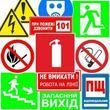 Знаки безпеки і евакуації