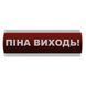 Оповещатель световой "Піна Виходь" Сержант У-07-220-А с автономным питанием 000076343 фото 2