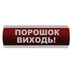 Оповіщувач світловий "Порошок Виходь" Сержант У-07-220-А з автономним живленням 000076346 фото