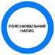 Знак Припис певних дій d-150 с-к плiвка 000018933 фото