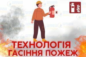 Технологии тушения пожаров и профилактика - что необходимо знать фото