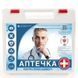 Аптечка медицинская первой помощи (твердый футляр) 000081059 фото 2