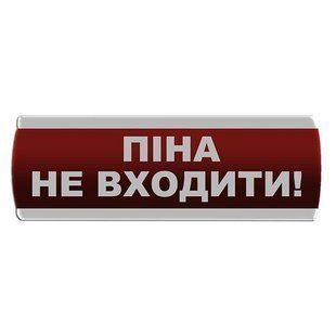 Оповещатель светозвуковой "Піна Не входити" Сержант С-07С-24 000076370 фото