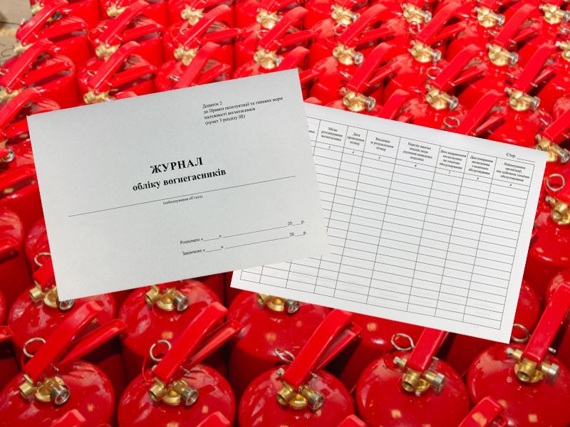 На фоні великої кількості вогнегасників червоного кольору журнал із обліку вогнегасників