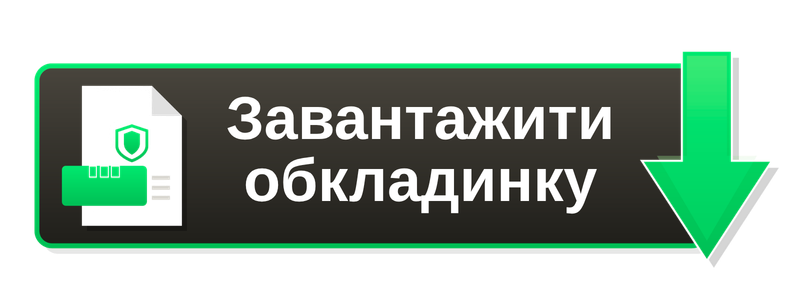Кнопка: завантажити обкладинку (титульний аркуш) журналу з охорони праці та пожежної безпеки. Натисніть для скачування безкоштовного PDF-бланка