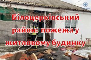 Білоцерківський район: рятувальниками ліквідовано пожежу у житловому будинку