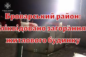 Броварський район: ліквідовано загорання житлового будинку