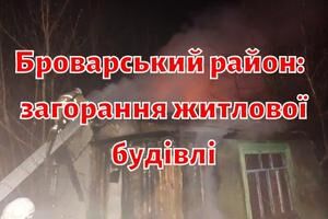 Броварський район: рятувальники ліквідували загорання житлової будівлі