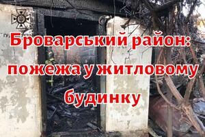 Броварський район: рятувальниками ліквідовано пожежу у житловому будинку