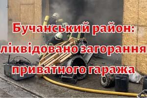 Бучанський район: ліквідовано загорання приватного гаража