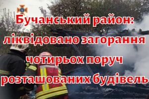 Бучанський район: ліквідовано загорання чотирьох поруч розташованих будівель