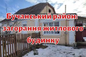 Бучанський район: рятувальниками ліквідовано загорання житлового будинку