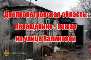Дніпропетровська область: Перещепине - пожежа гна вулиці Калиновій