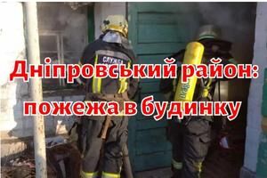 Днепровский район: пожар в доме