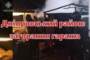 Дніпровський район: співробітники ДСНС ліквідували загорання гаража
