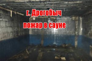 м. Дрогобич пожежа в сауні