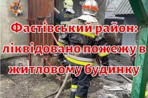 Фастівський район: ліквідовано пожежу в житловому будинку