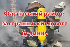 Фастівський район: рятувальники ліквідували загорання житлового будинку