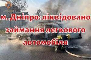 м. Дніпро: ліквідовано займання легкового автомобіля