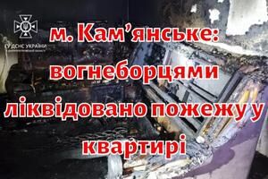 м. Кам&rsquo;янське: вогнеборцями ліквідовано пожежу у квартирі