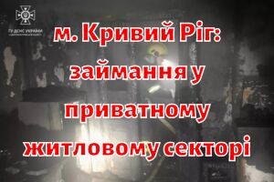 г. Кривой Рог: во время ликвидации пожара, пожарные обнаружили тело погибшей женщины