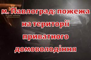 м. Павлоград: ліквідовано пожежу на території приватного домоволодіння