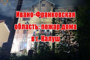 Івано-Франківська область: пожежа будинку у м. Калуш