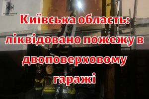 Київська область: ліквідовано пожежу в двоповерховому гаражі