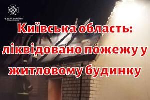 Киевская область: ликвидирован пожар в жилом доме