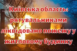 Київська область: рятувальниками ліквідовано пожежу у житловому будинку