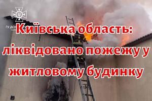 Київська область: рятувальниками ліквідовано пожежу у житловому будинку