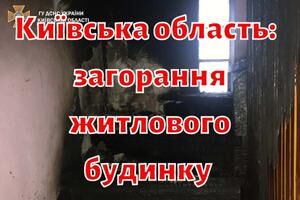 Київська область: внаслідок загорання житлового будинку загинув чоловік