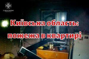 Київська область: під час гасіння пожежі в квартирі врятовано 1 чоловіка та евакуйовано 7 осіб