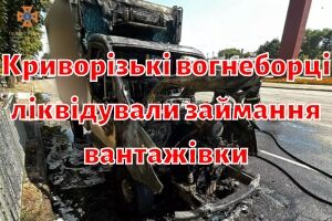 Криворізькі вогнеборці ліквідували займання вантажівки