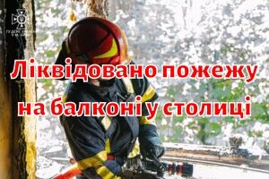 Ликвидирован пожар на балконе в столице