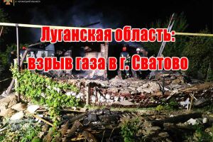 Луганська область: вибух газу у м. Сватове