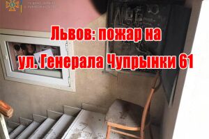 Львів: пожежа на вул. Генерала Чупринки 61