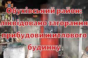 Обухівський район: ліквідовано загорання прибудови житлового будинку