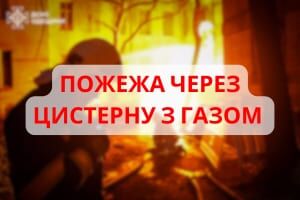 Одеса: від палаючої цистерни з газом загорілась двоповерхова будівля