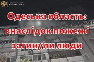 Одеська область: внаслідок пожежі загинули люди