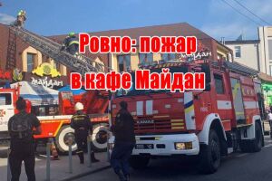 Рівне: пожежа в кафе Майдан