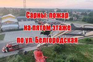 Сарни: пожежа на п'ятому поверсі по вул. Белгородська