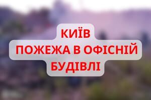 Рятувальники Сумщини ліквідували пожежі в екосистемах