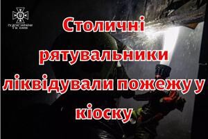 Столичні рятувальники ліквідували пожежу у кіоску
