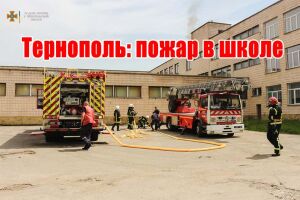 Тернополь: пожар в школе