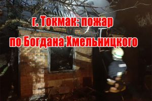 м. Токмак: пожежа на Богдана Хмельницького