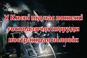 В Киеве во время пожара хозяйственной постройки пострадал мужчина