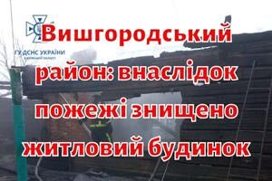Вишгородський район: внаслідок пожежі знищено житловий будинок